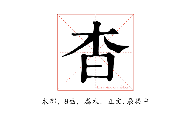 杳