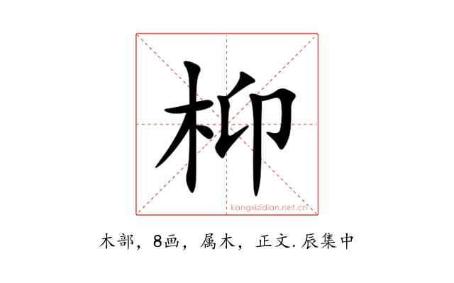 枊