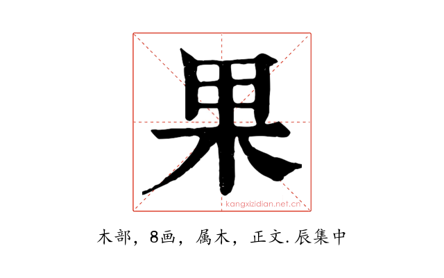 果