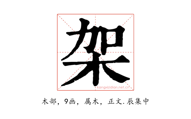架
