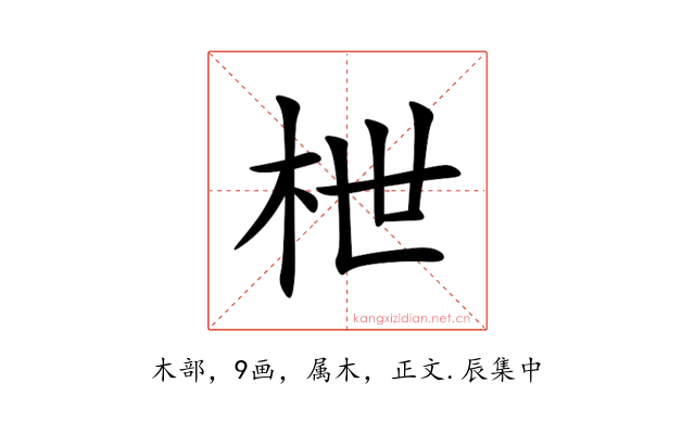 枻