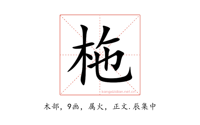 柂