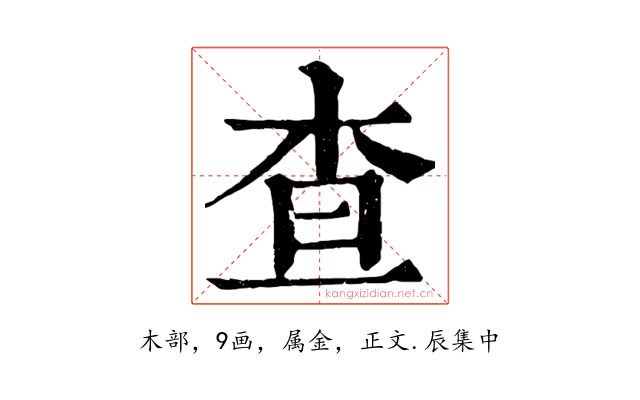 查