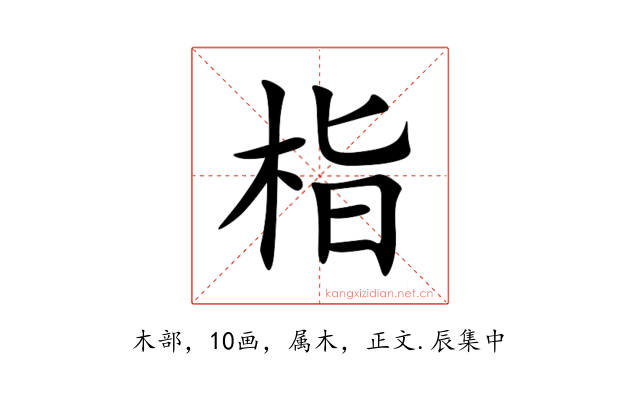 栺