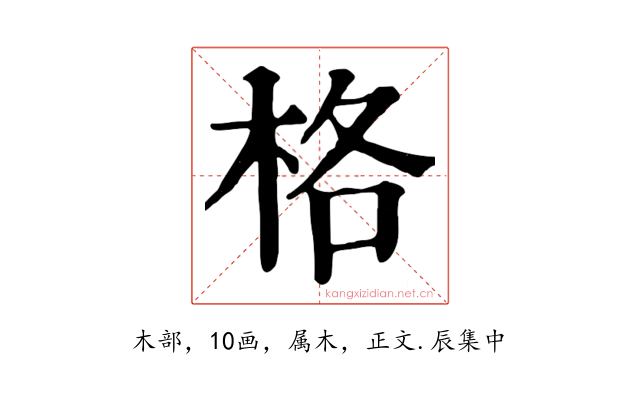 格