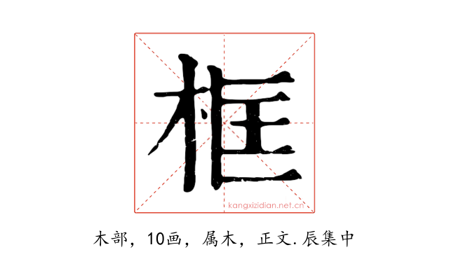 框