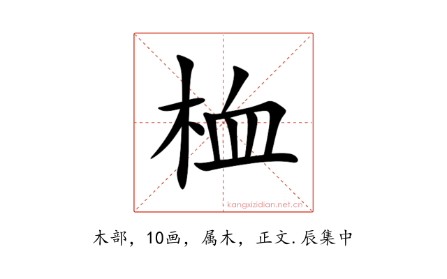 桖
