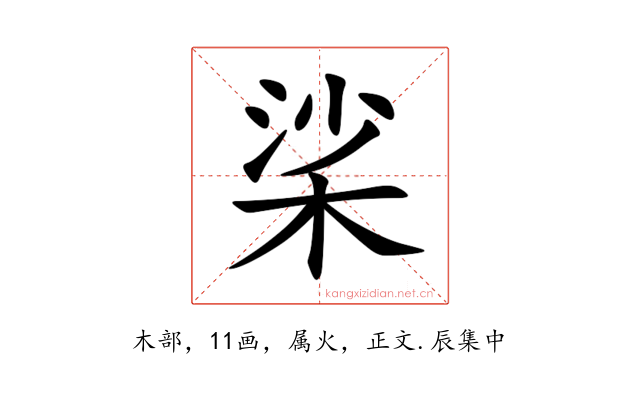 桬