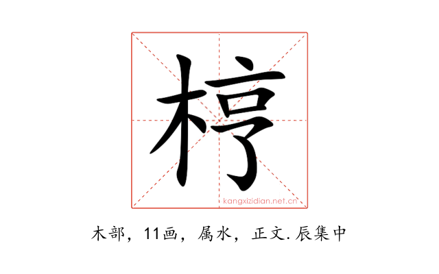 梈