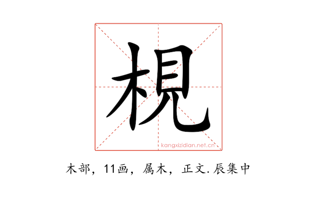 梘