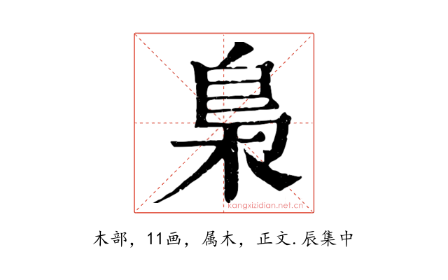 梟