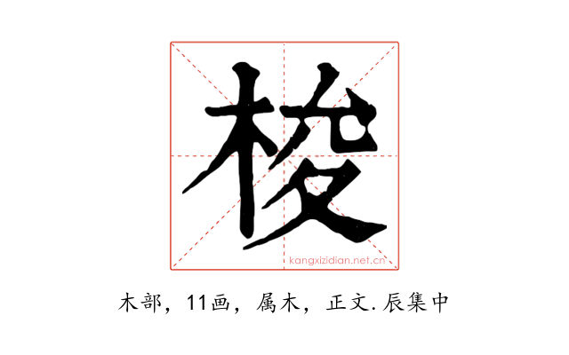梭