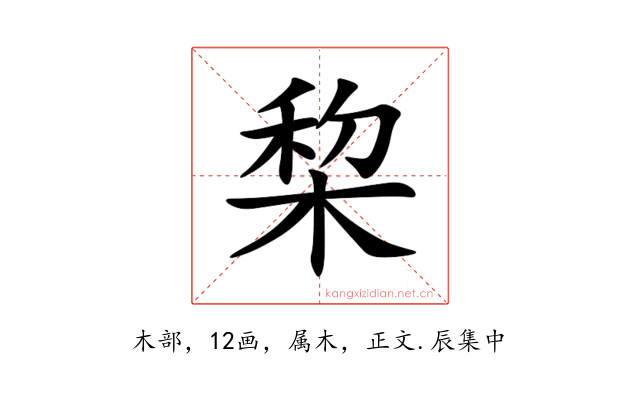 棃