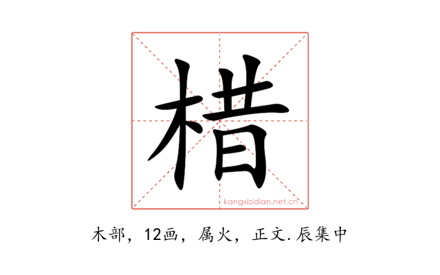 棤