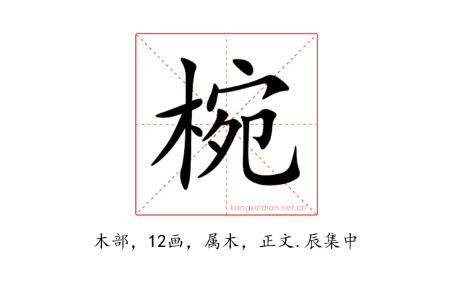 椀