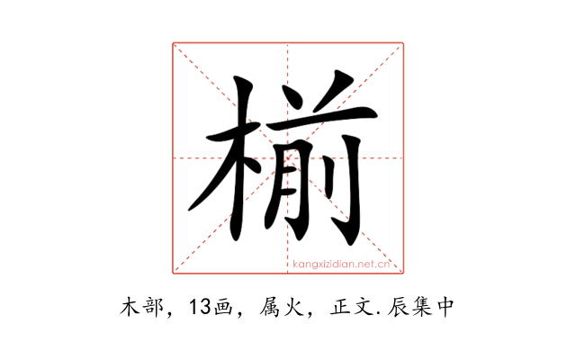 椾
