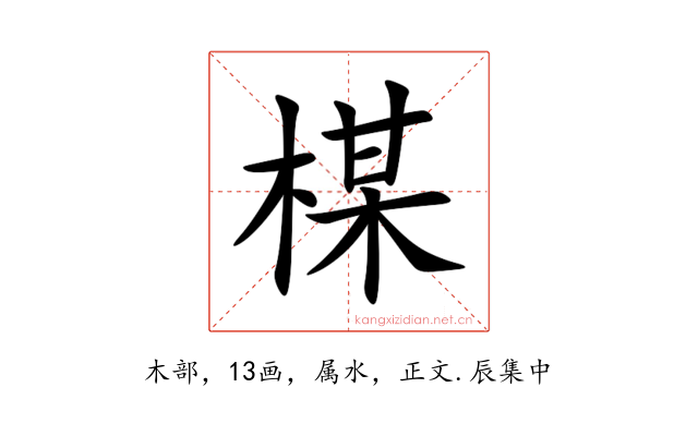 楳