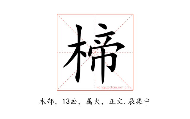楴