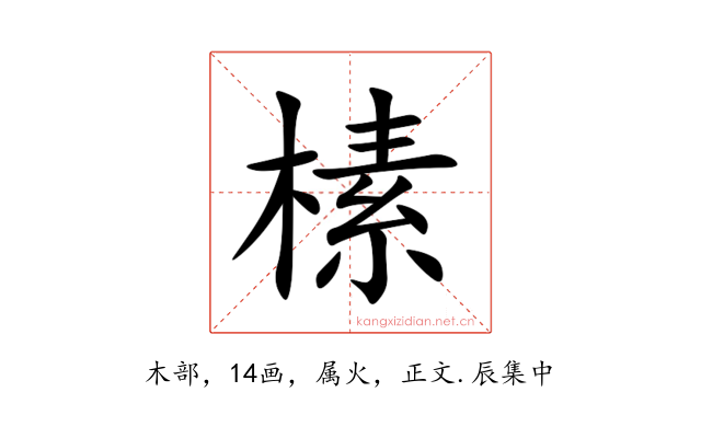 榡