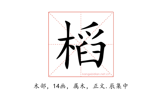 槄