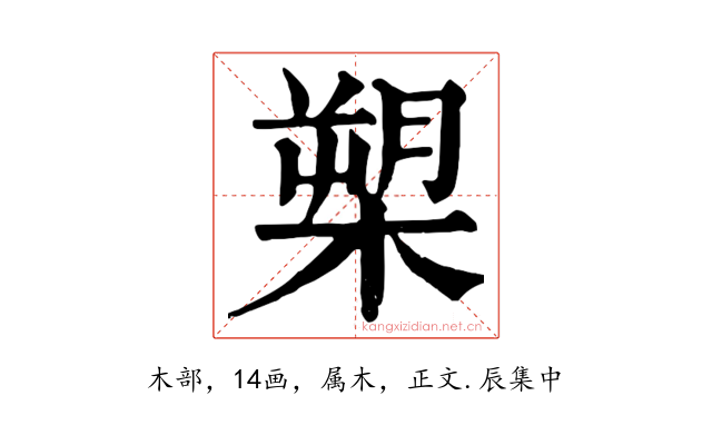 槊