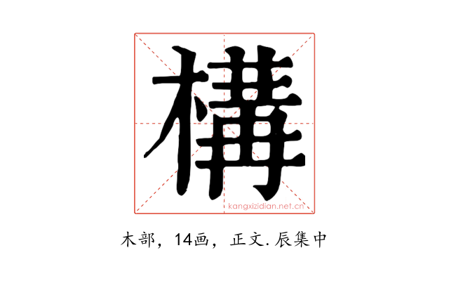 構