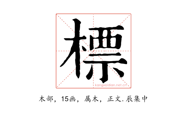 標