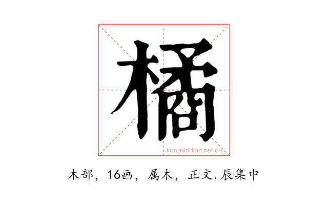 橘