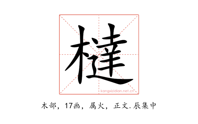 橽