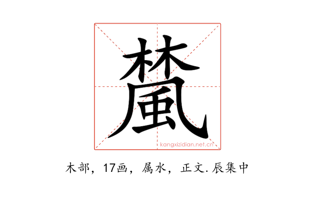 檒