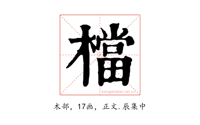 檔