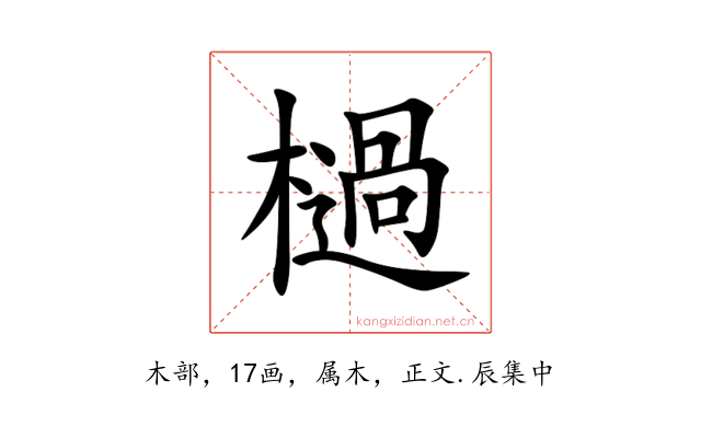 檛