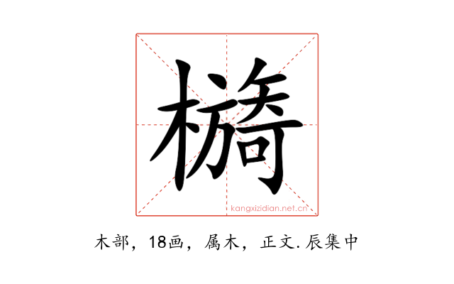檹