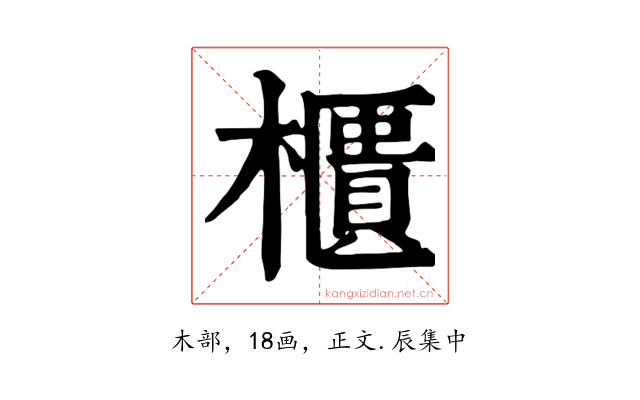 櫃