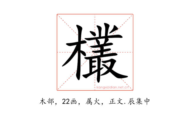 欉