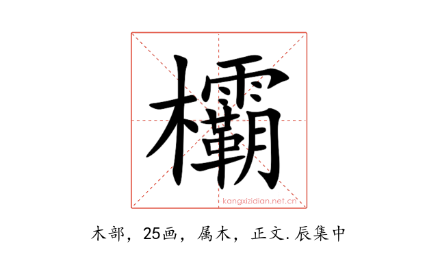欛