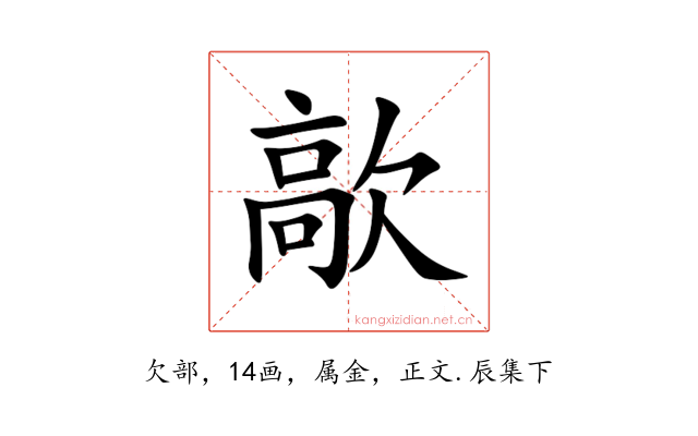 歊
