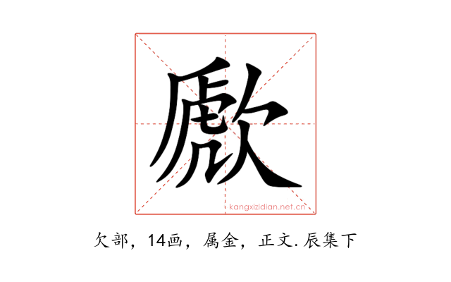歋