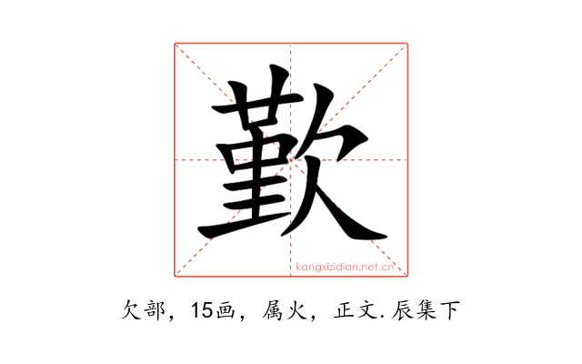 歏