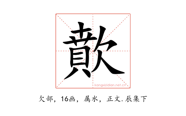 歕