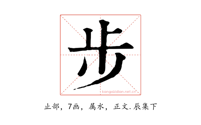 步