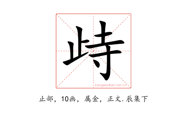 歭