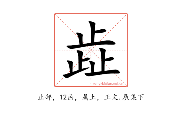 歮