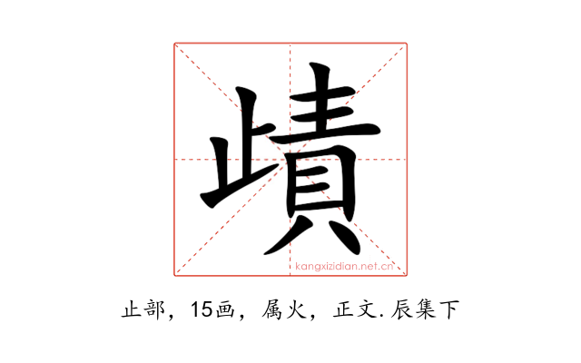 歵