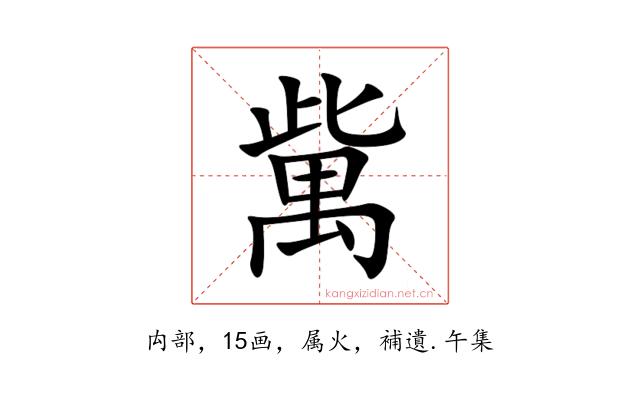 歶