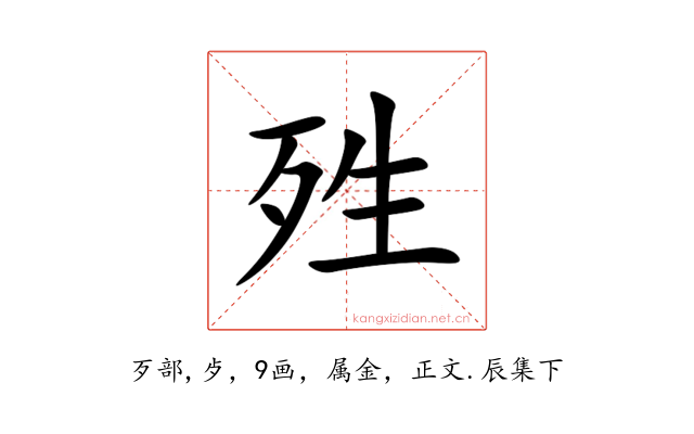 殅