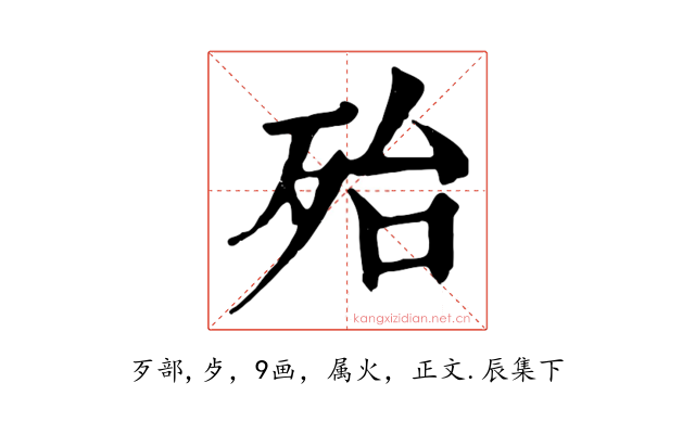 殆