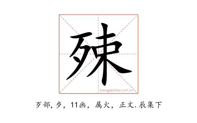 殐