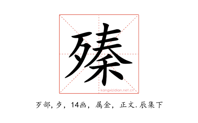 殝