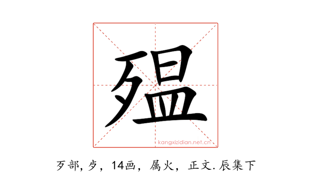 殟